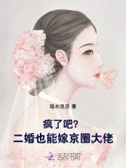 疯了吧?二婚也能嫁京圈大佬