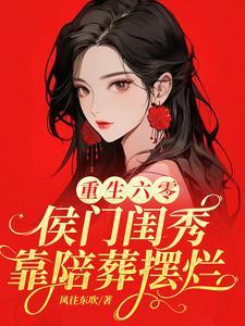 重生:我在六零遇前世腹黑暗恋者