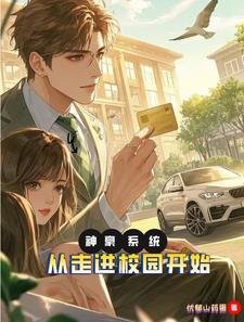神豪系统,我的钱比银行还多