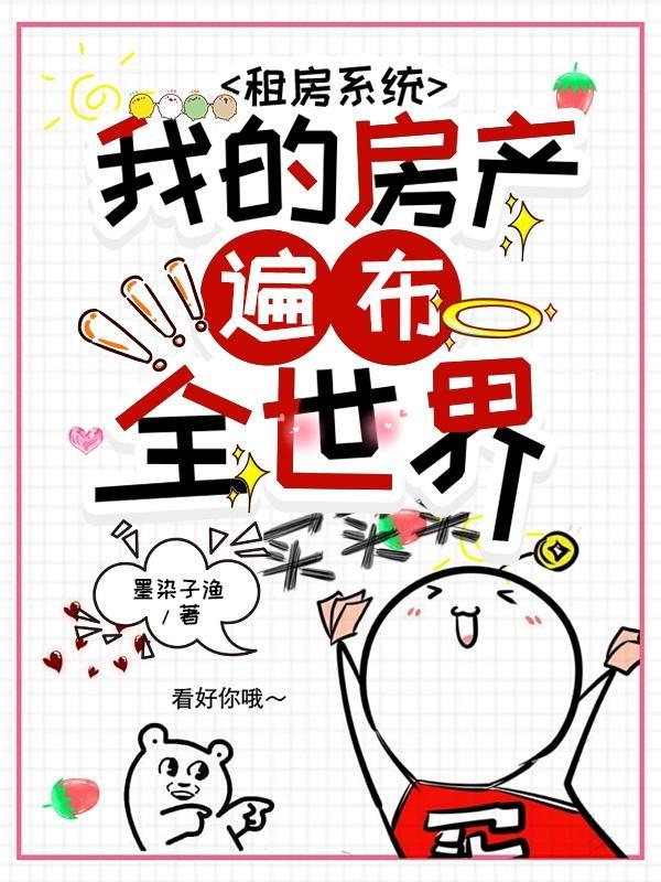 租房系统:我的房产遍布全世界