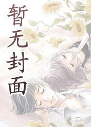 名门盛宠军少求放过by评论