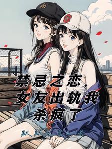 变身校花后,把女友抢回来