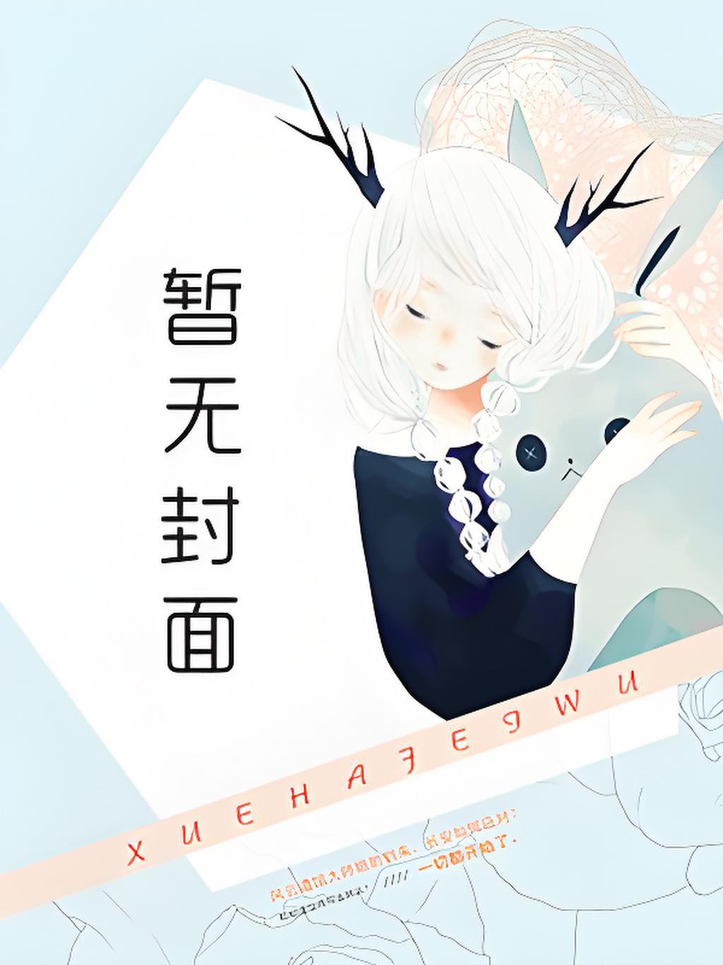 重生后她只能做外室