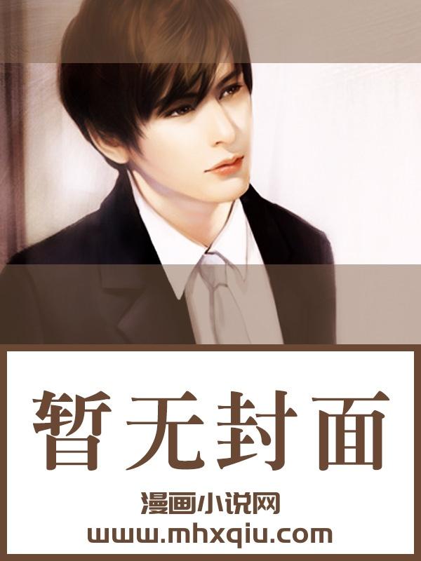 养大的灵狐他反攻了