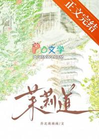 茉莉道