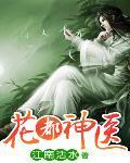 花都神医