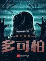 残念能有多可怕