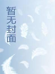 重回末世，先把高冷女帝拐回家！