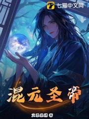 混元圣帝