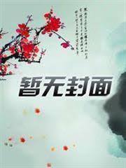 遮天：天下人间