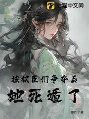 深陷权臣修罗场，她只钓不爱