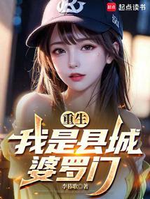 重生:我是县城豪门