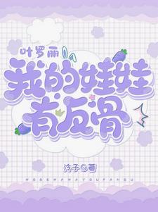 穿越叶罗丽后,我被冥王宠上了天