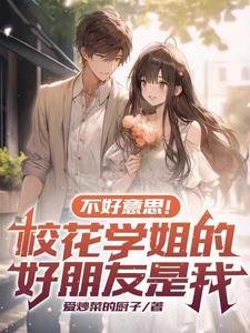 学姐,缘来是你