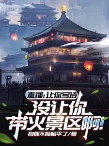 让你写景区,你写烟波江上使人愁