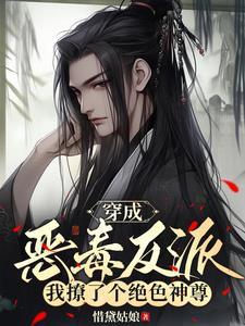 穿书:清冷神尊太腹黑