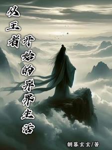 诸天:王者剑圣异界纵横