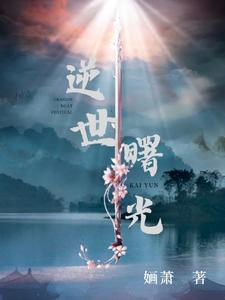 闯入修仙界,反身回手掏