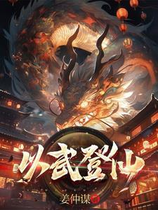 让你练武,你练成了不灭金身?