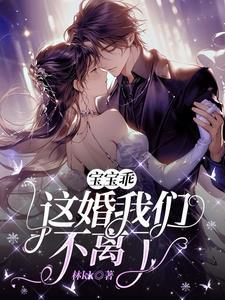 扯证两年被冷落,离婚他悔红了眼