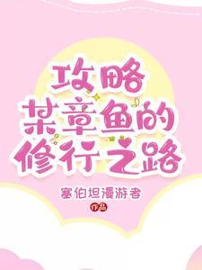 暗杀教室:章鱼也能攻略吗