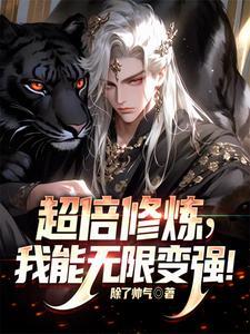 没关就是开?我可全靠努力啊!