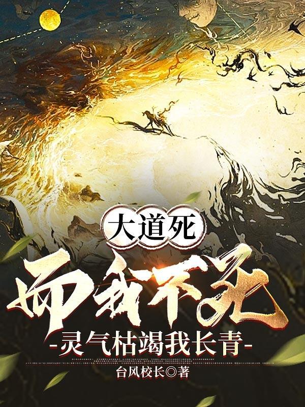 长生:众生化凡!吾,独觅长生