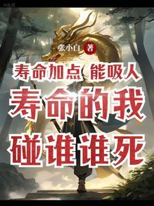 高手也要阴死你:碰触就吸寿夺命