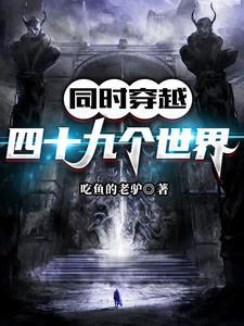 同时穿越:不吃牛肉