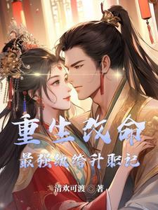 史上最强纨绔,被迫一统天下