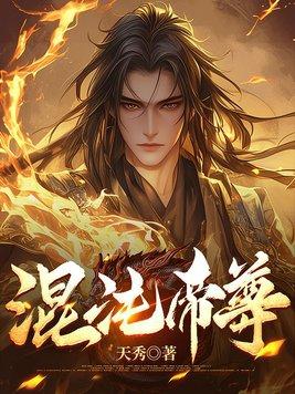 我都无敌了,你告诉我家族实力通天?